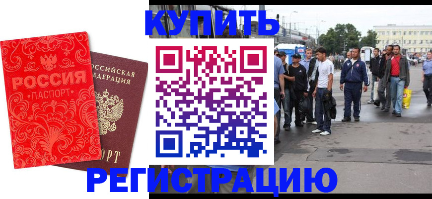 прописка в квартире в Минусинске