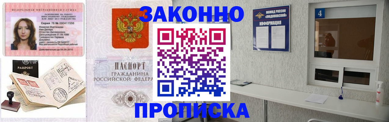 прописка в квартире в Минусинске