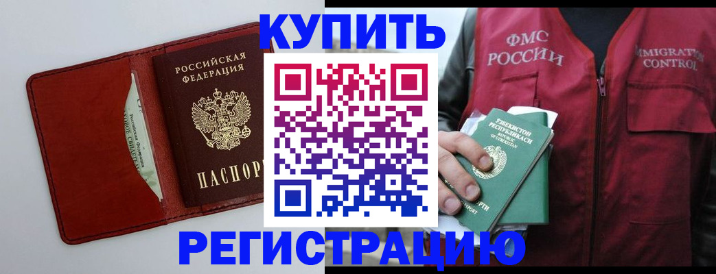 временная прописка в Минусинске