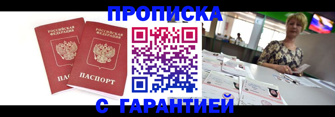 временная регистрация 2025 в Минусинске