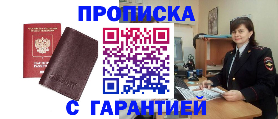 временная регистрация гарантия в Минусинске