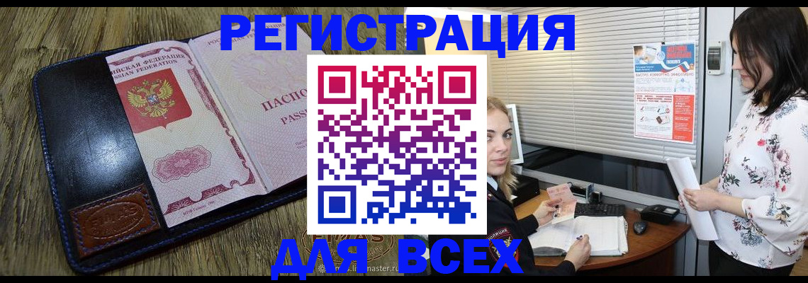 временная регистрация в Минусинске