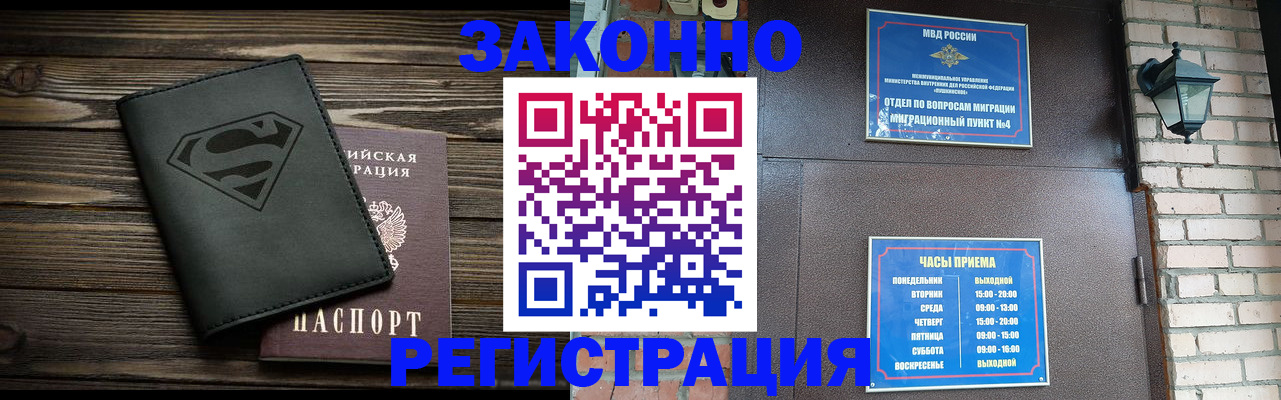 прописка законно в Минусинске