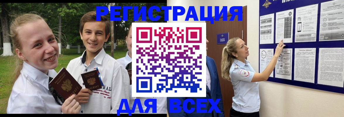 прописка для работы в Минусинске